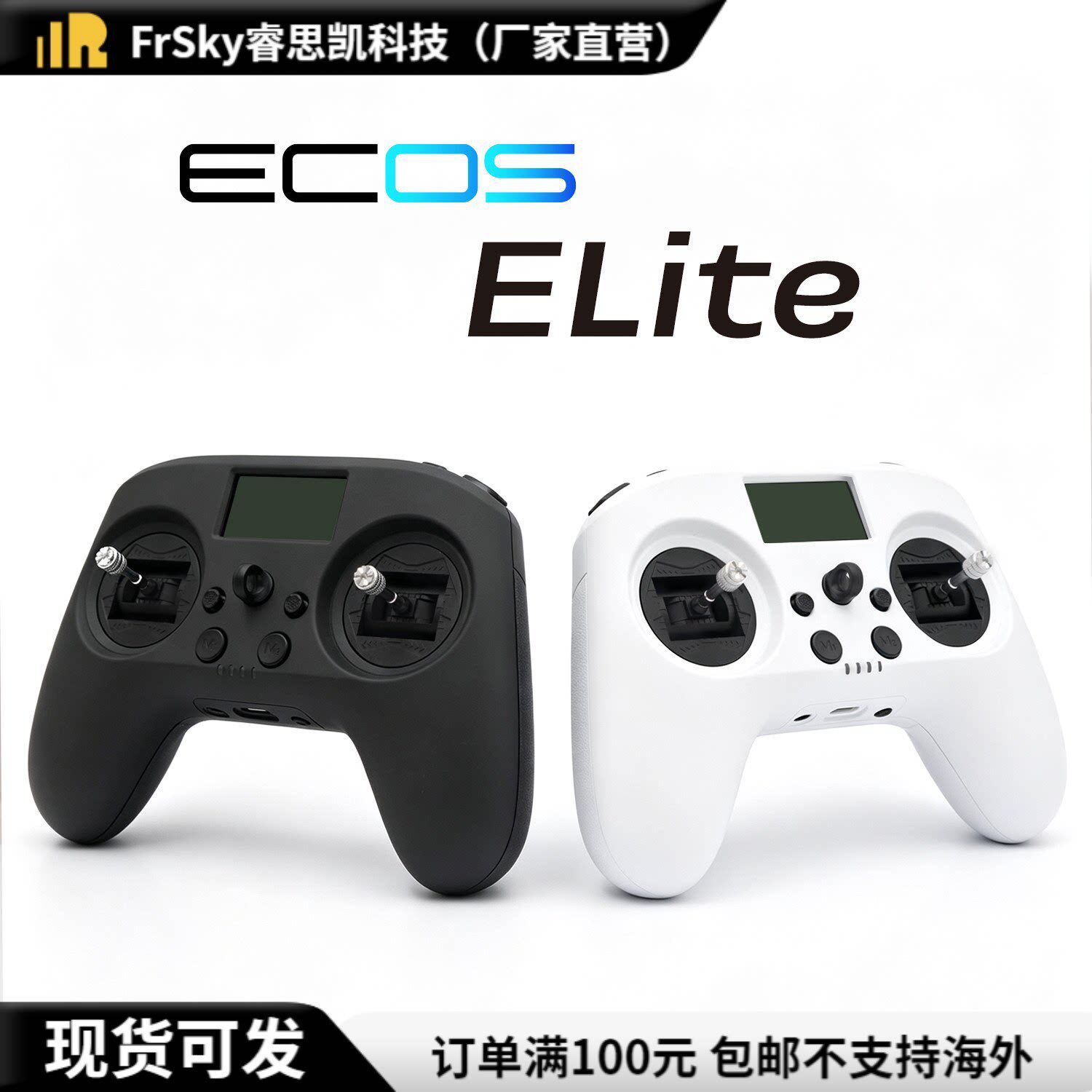 【FrSky睿思凯】ECOSE-Lite遥控器单控（含电池）不含接收机