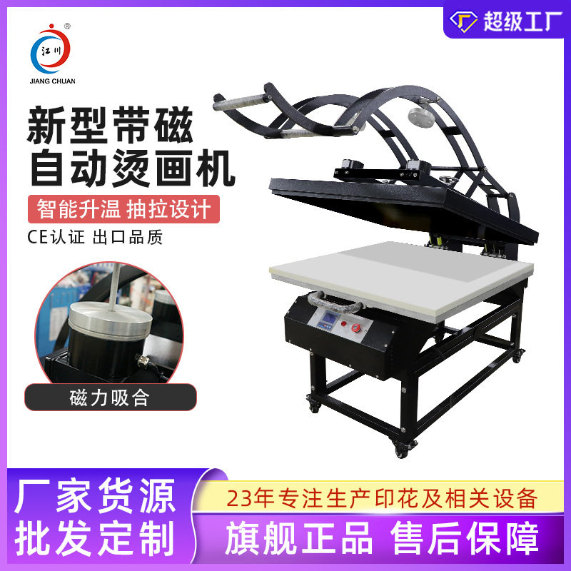 新型带磁自动烫画机80*100 大工作台烫印机抽拉式热转印机防烫伤