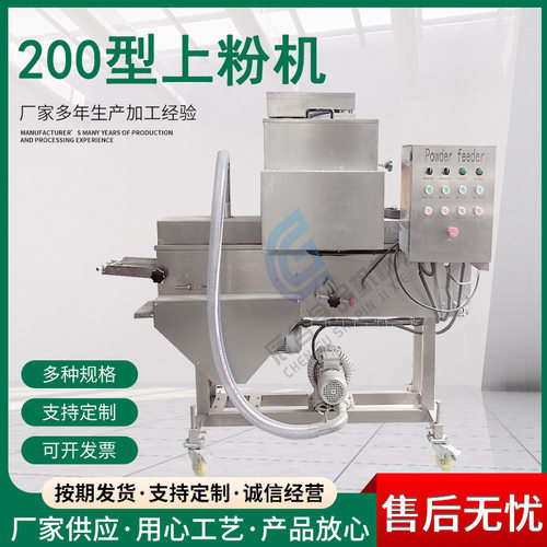 全自动鳕鱼排上粉机带鱼段上粉流水线锅包肉刀鱼段上粉设备