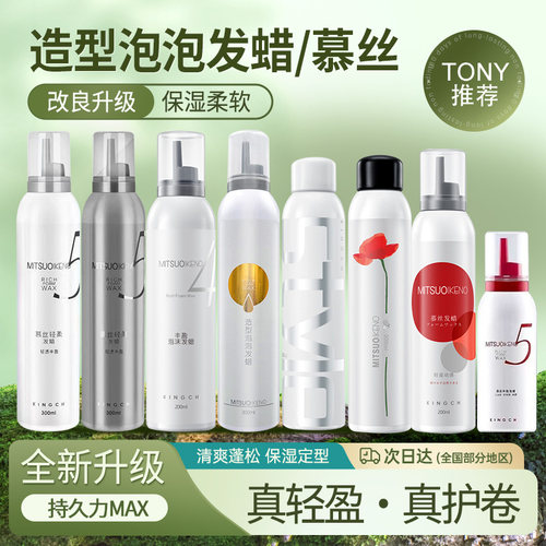 KINGCH纤纯慕丝轻柔造型泡沫发蜡