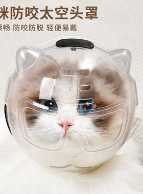 猫头套防咬猫咪太空面罩头罩洗澡剪指甲防抓舔宠物神器伊丽莎白圈