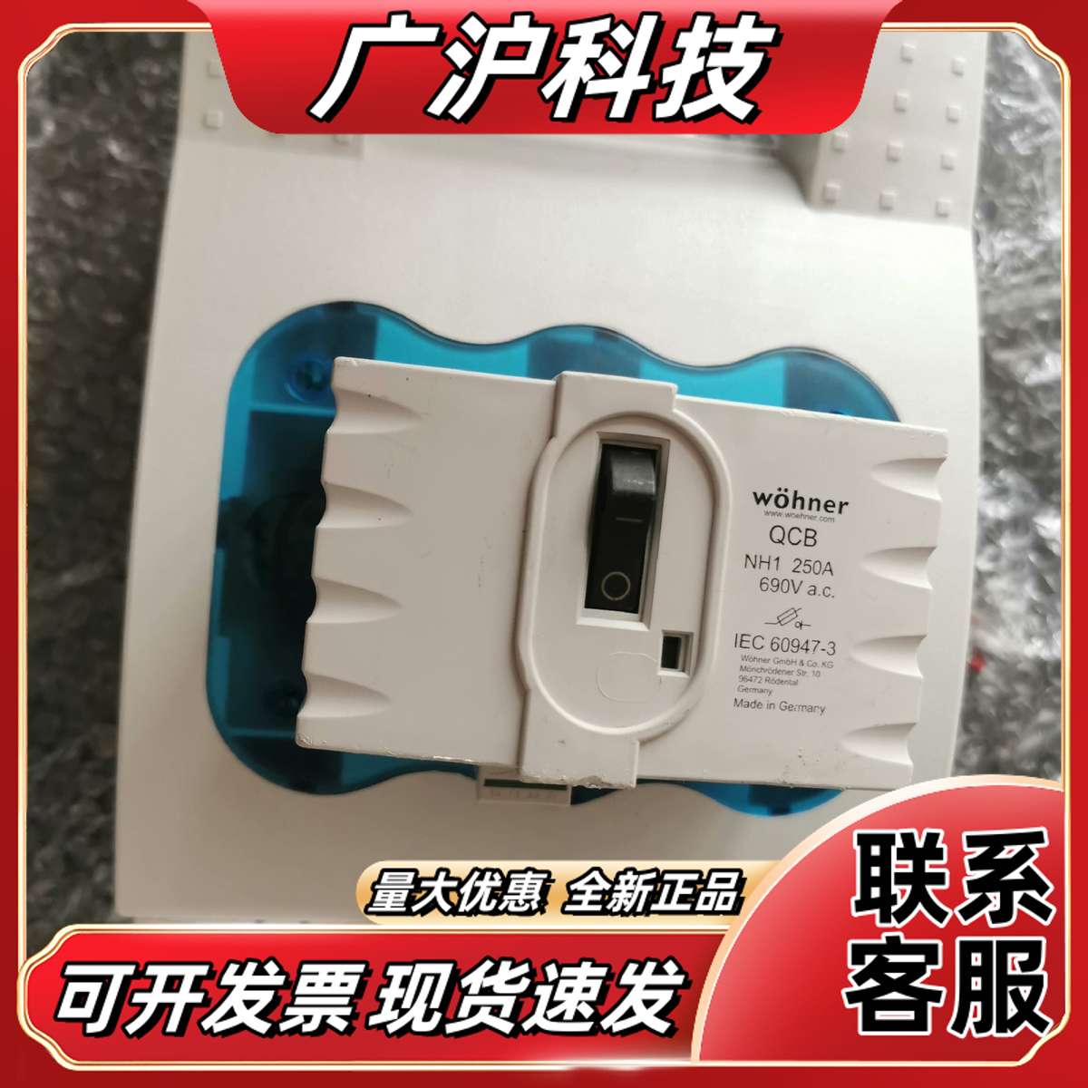 维纳尔QCBNH1 250A熔断器负荷隔离开关，带检测器带熔议价