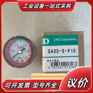 P10议价 喜开理CKD原装 气压表G40D
