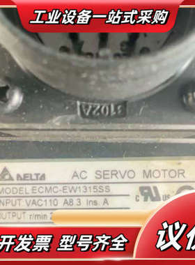 伺服电机ECMC-EW1315SS，输入电压110V，功议价