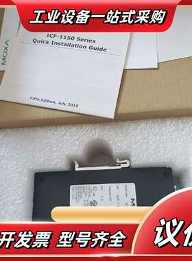 moxa  icf-1150i-s-st-t 串口 rs23议价