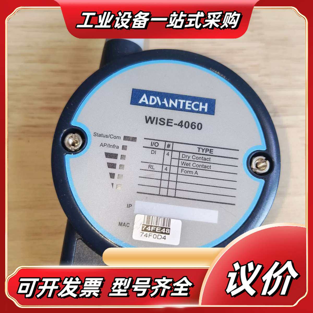 全新WISE-4060 研华4通道数字量输入继电器输出物联网议价图片