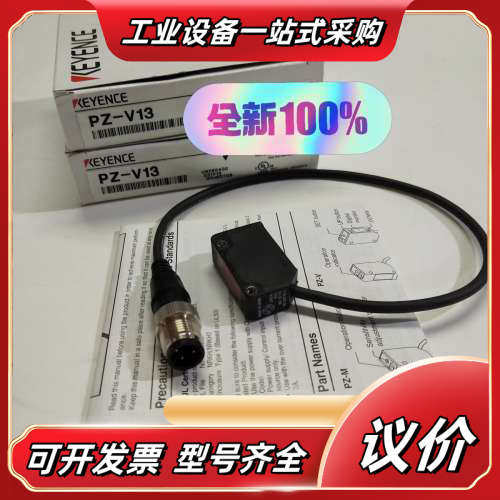 KEYENCE基恩士PZ-V13独立反射光电传感器 连接器议价