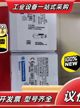 全新原装正品安全门开关XCSLE2727512，议价