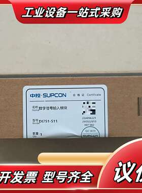 浙大中控 DI751-S 数字信号输入模块议价