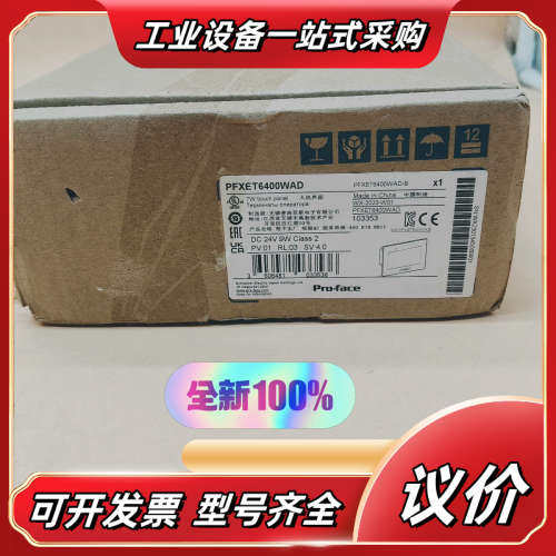 PFXET6400WAD普洛菲斯触摸屏，全新原装，内议价