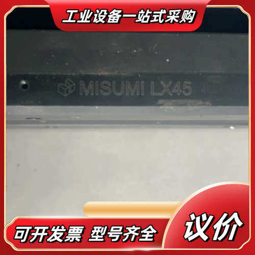 MISUMI LX45直线模组，件，，成色还可以议价