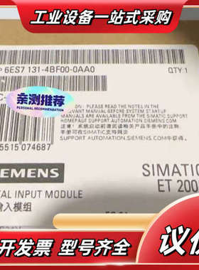 6ES7 131-4BF00-0AA0数字输入模块，全议价