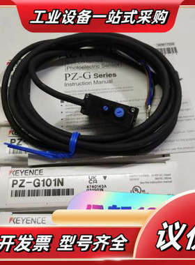 KEYENCE基恩士PZ-G101N  PZ-G102N 光议价