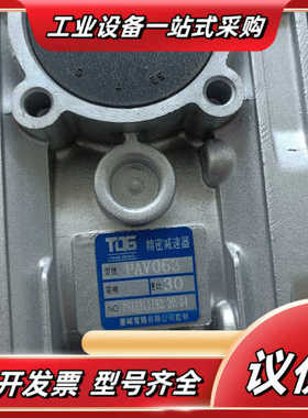 减速机PAV063，减速比1:30，入轴22，出轴25！成色议价