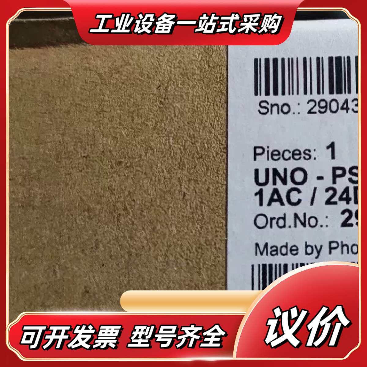菲尼克斯电源模块2904376  UNO-PS/1AC/24议价