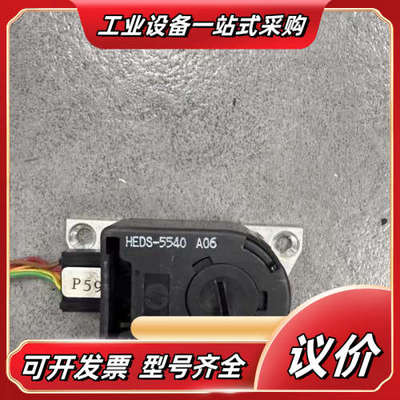 AVAGO HEDS-5540 A06 编码器，马来西亚产，议价