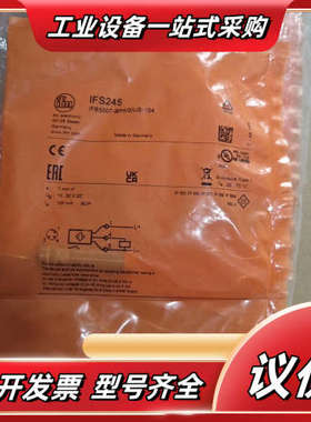 德国IFM易福门IFS245全新原装M12电感式接近开关传感议价
