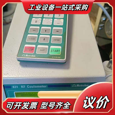 831 KF Coulometer    瑞士Metrohm议价