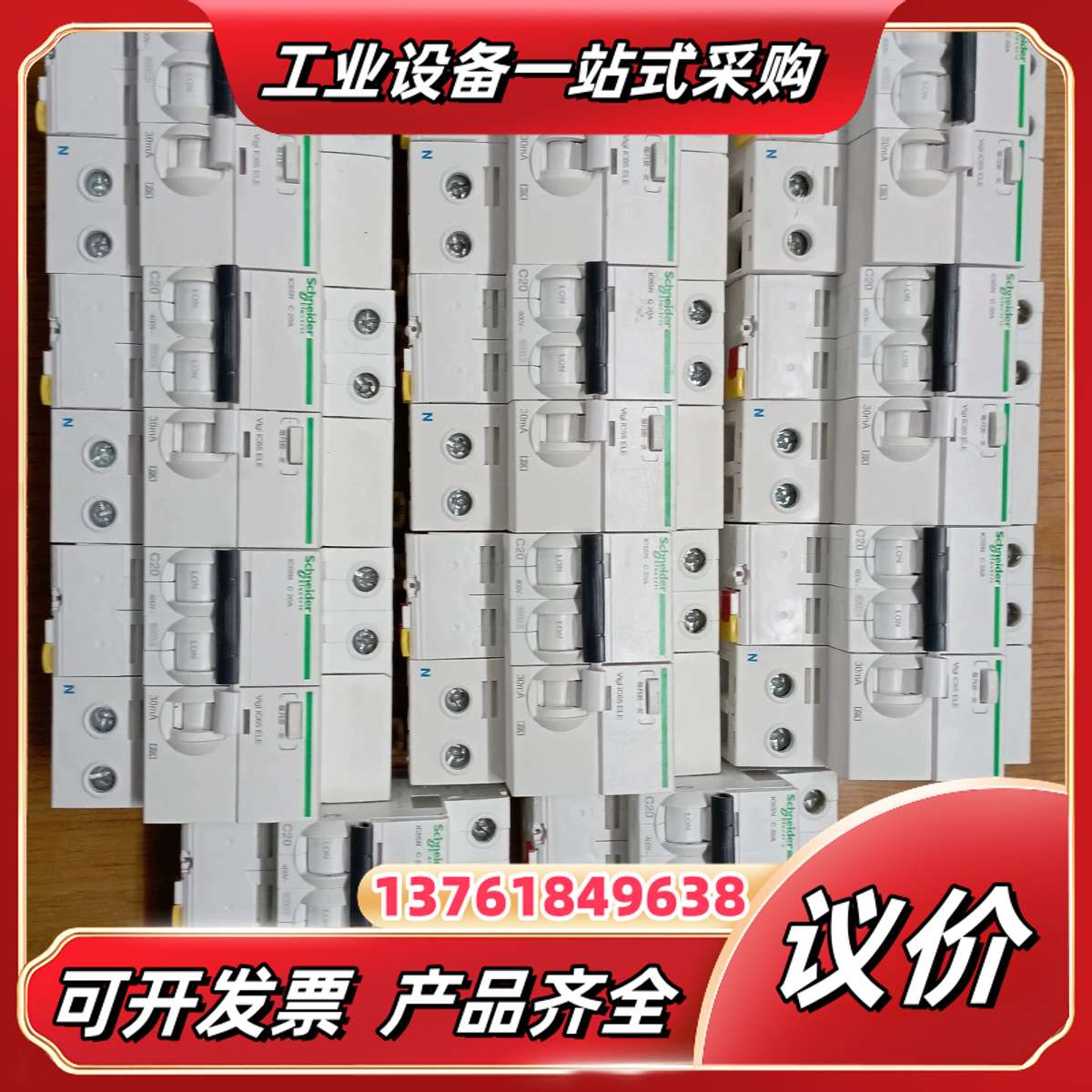 ic65N C40A ELE4P漏保，议价