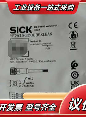 全新SICK西克YF2A15-300UB5XLEAX订货号议价