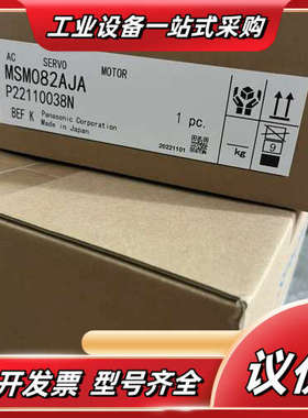AC伺服电机，型号MSM082AJA，全新正品，来自议价