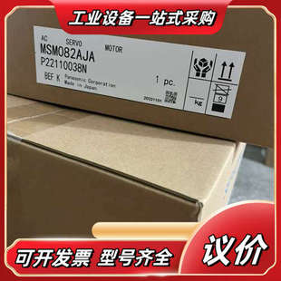 来自议价 全新正品 AC伺服电机 型号MSM082AJA