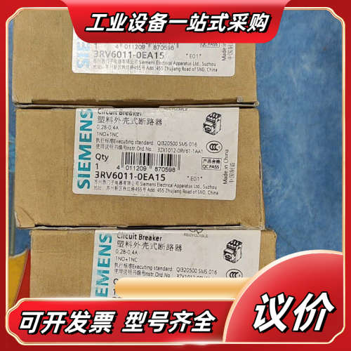 全新马达断路器3RV6011-0EA15议价