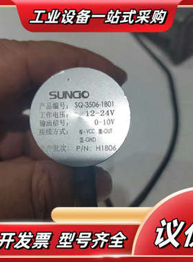SUNCIO东莱尔智能角度传感器议价