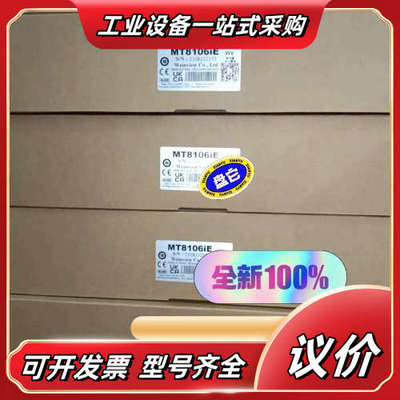 MT8106IE，威纶通正品触摸屏，24年10寸屏，项目余下议价