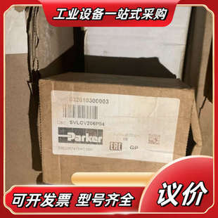 SVLCV206P04派克单向阀原装 全新现货议价