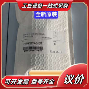 IO连接器套件议价 D15M 2198 K51CK