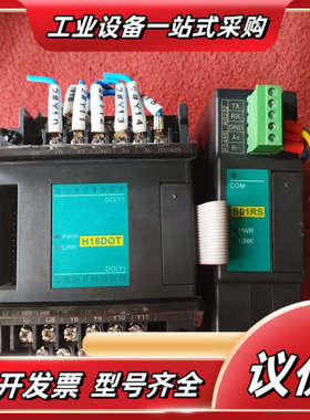 海为PLC模块H16DOT和S01RS，功能正常，。议价