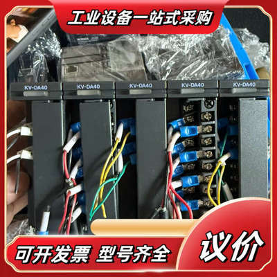 基恩士KV-DA40，有10多个，的联系！议价