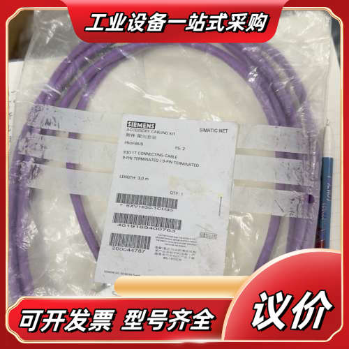 SIMATIC NET PROFIBUS连接电缆，型号议价