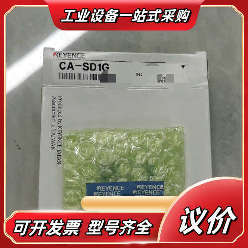 基恩士CA-SD1G 全新未拆议价