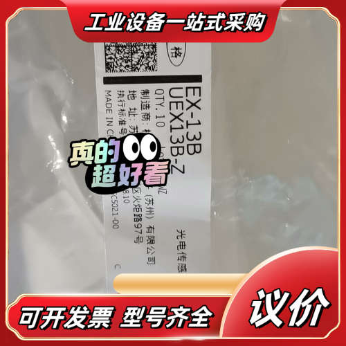 光电传感器EX-13B UEX13B-Z，全新原装正品未议价
