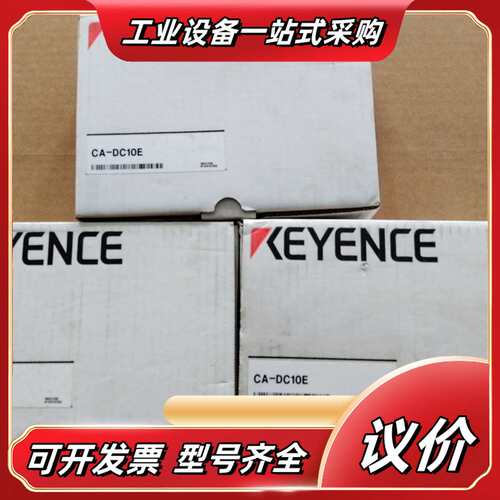 全新基恩士KEYENCE CA-DC10E光源控制模块，原装议价
