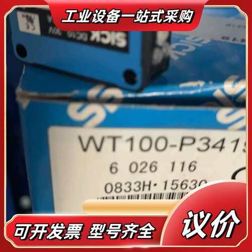 SICK西克WT100-P3419光电传感器议价