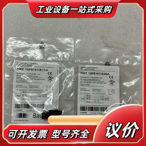 全新堡盟传感器FIXY 10P51E1/S35A，如图二个，议价