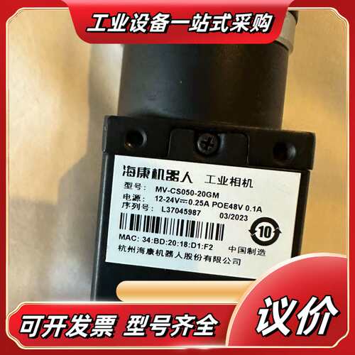 海康 工业相机 MV-CS050-20GM  成色漂亮议价