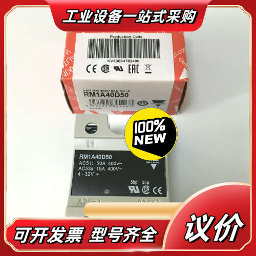 全新原装现货瑞士佳乐固态继电器RM1A40D50 数量10大议价