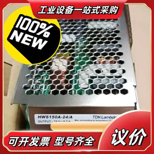 HWS150A-24/A，TDK-L开关电源，全新有货。议价