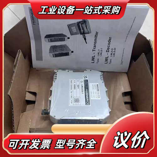 霍伯纳HUBNER光纤转换器LWLS-Di-1 现货原装议价