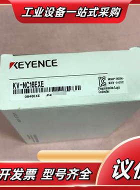 KV-NC16EXE KV-NC16ETE 基恩士KEYEN议价