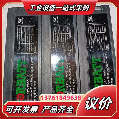FB1223/12v2300mah  FORBATT电池。免议价