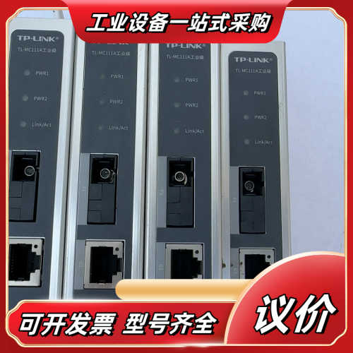 TP-LINK TL-MC111A工业级百兆单模单纤光纤工业议价