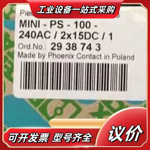 菲尼克斯MINI电源 2938743 MINI-PS-100议价