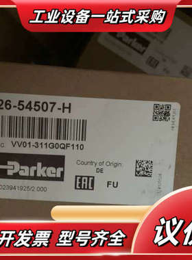 026-54507-H VV01 311 G0Q F1 Pa议价