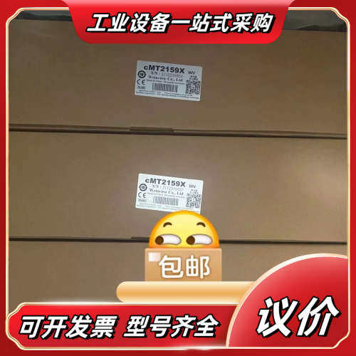 CMT2159X威纶通触摸屏，全新原装24年刚到仓，议价