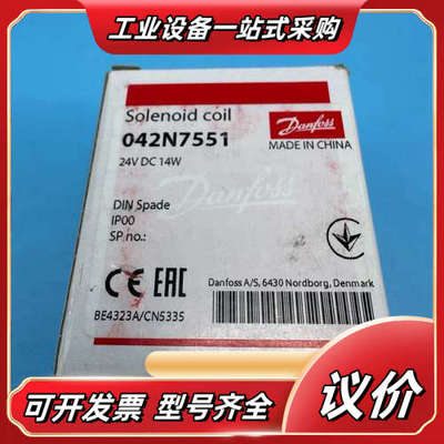出丹佛斯Danfoss电磁阀线圈042N7551，24V D议价